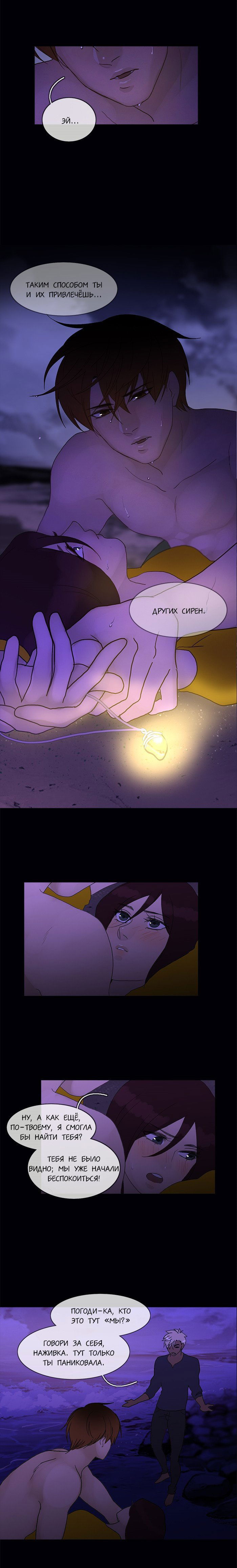 Манга Плач сирены - Глава 96 Страница 6