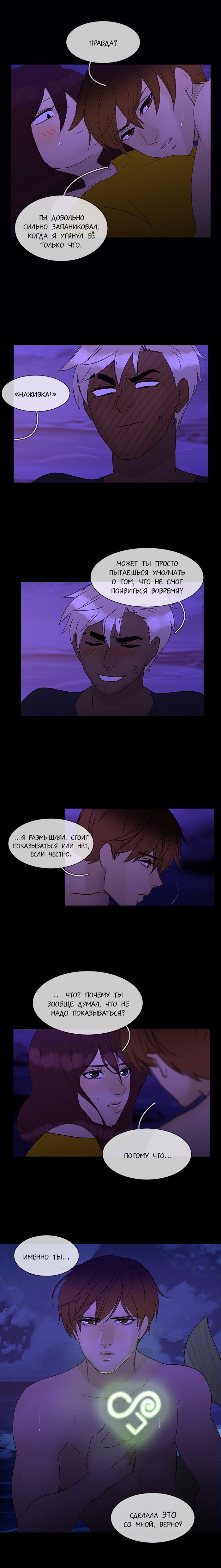 Манга Плач сирены - Глава 96 Страница 7