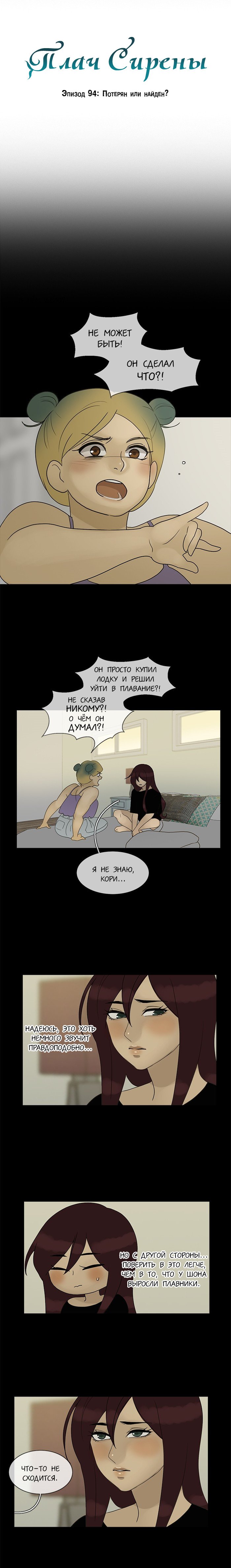 Манга Плач сирены - Глава 95 Страница 4