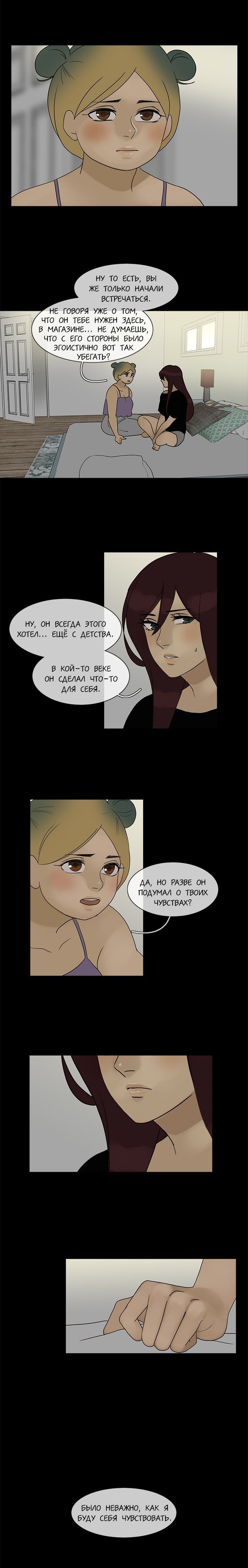 Манга Плач сирены - Глава 95 Страница 5