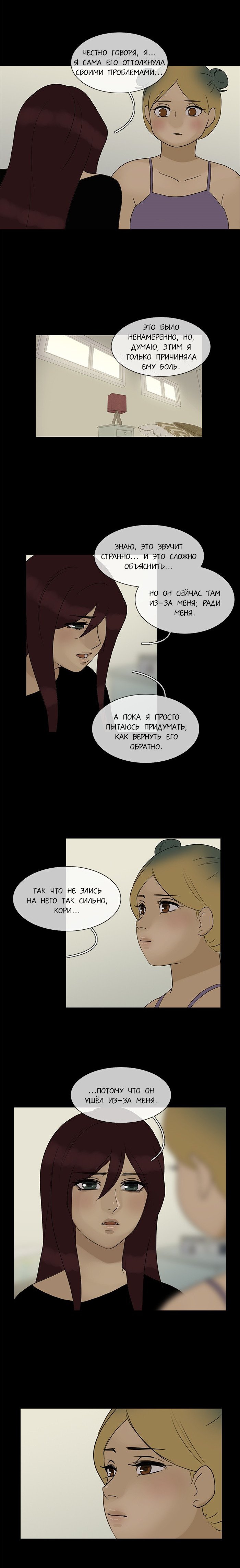 Манга Плач сирены - Глава 95 Страница 6