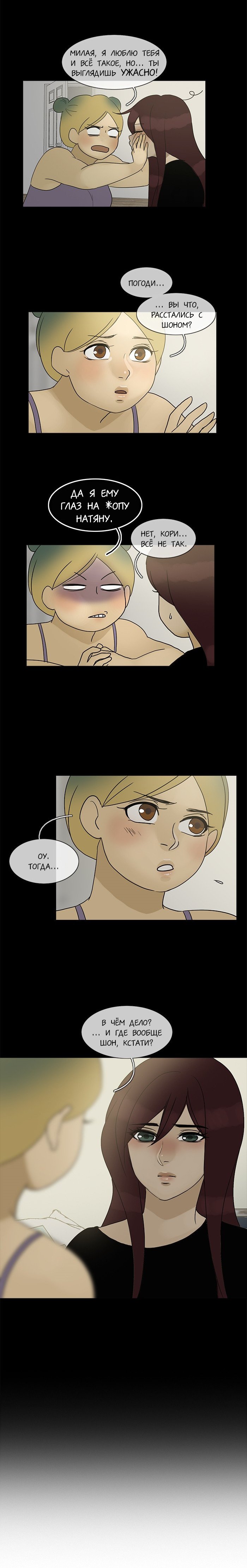 Манга Плач сирены - Глава 95 Страница 3