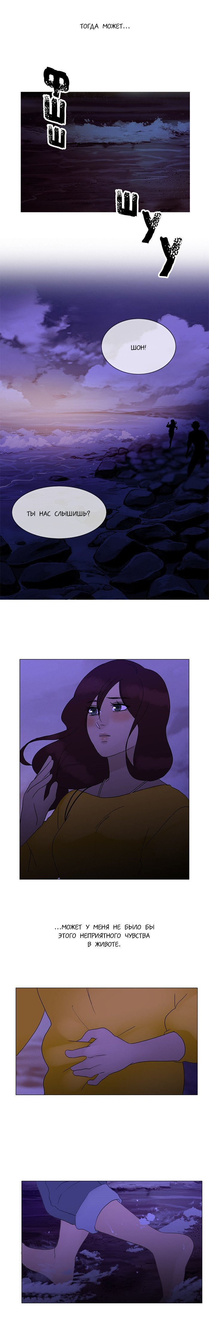Манга Плач сирены - Глава 95 Страница 8