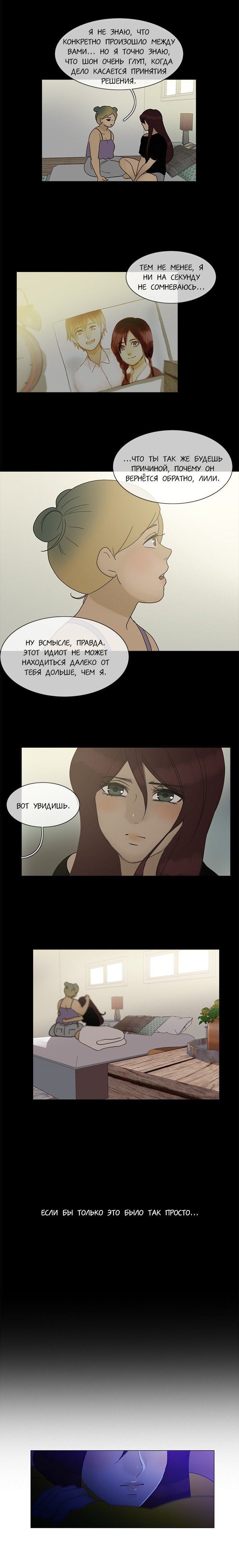 Манга Плач сирены - Глава 95 Страница 7