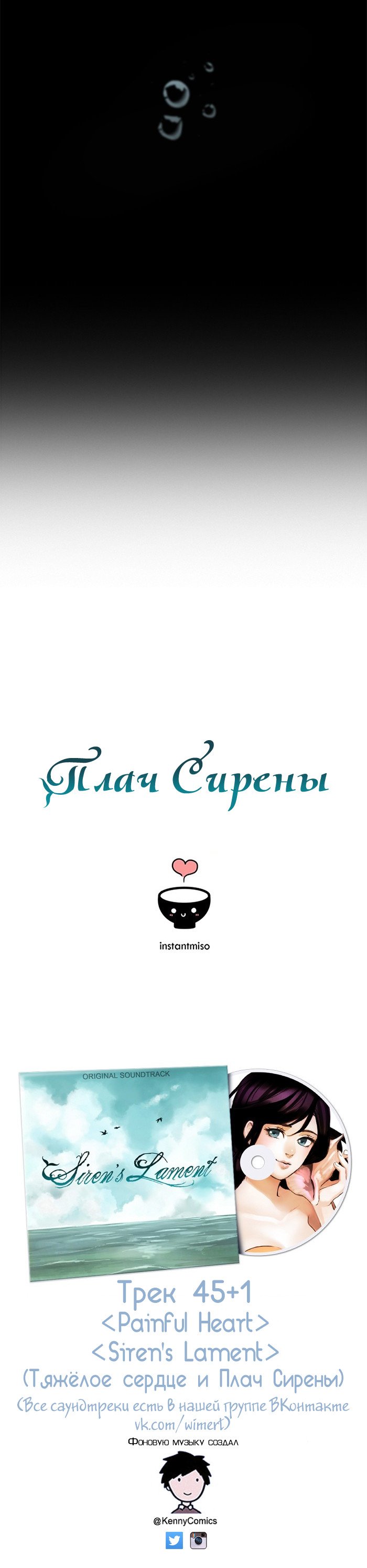 Манга Плач сирены - Глава 95 Страница 11