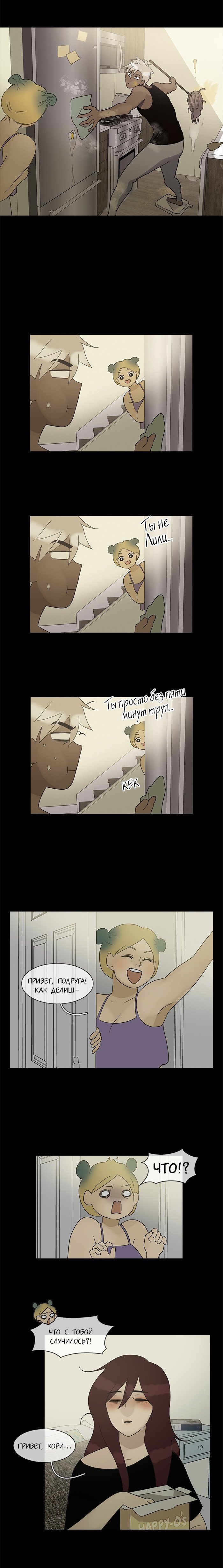 Манга Плач сирены - Глава 95 Страница 2