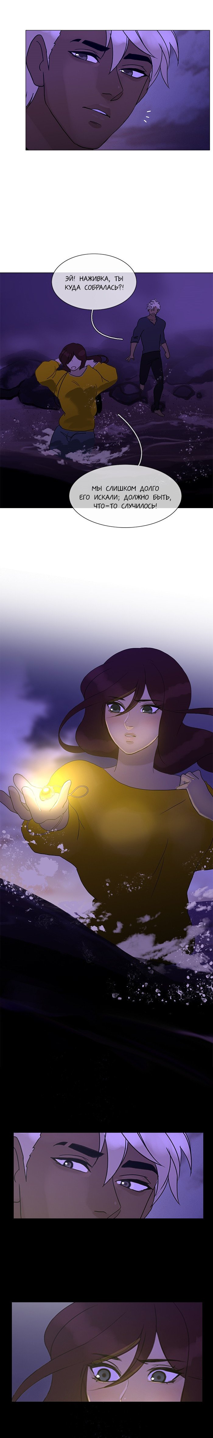 Манга Плач сирены - Глава 95 Страница 9