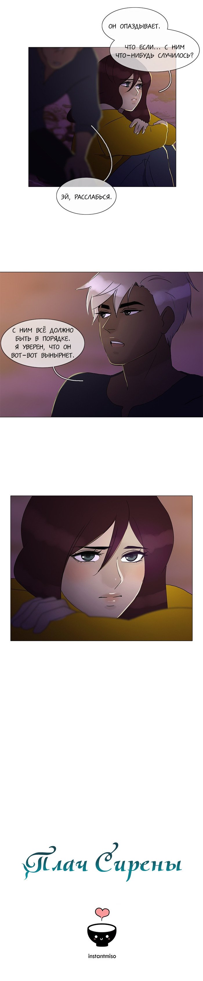 Манга Плач сирены - Глава 94 Страница 9