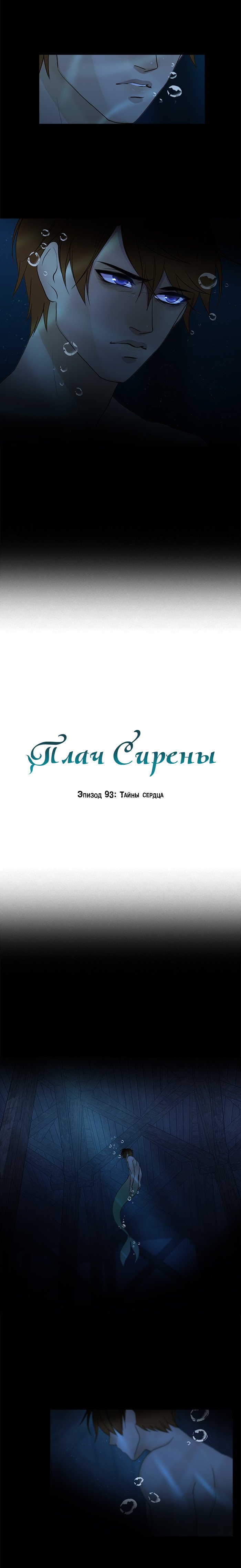Манга Плач сирены - Глава 94 Страница 3