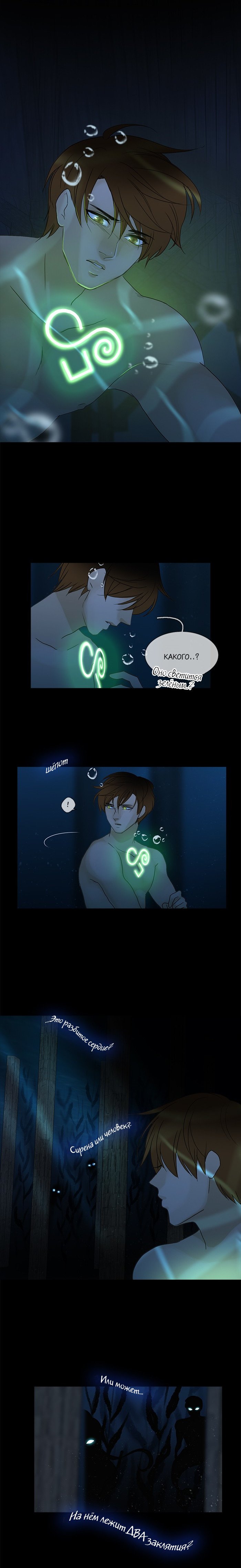Манга Плач сирены - Глава 94 Страница 7