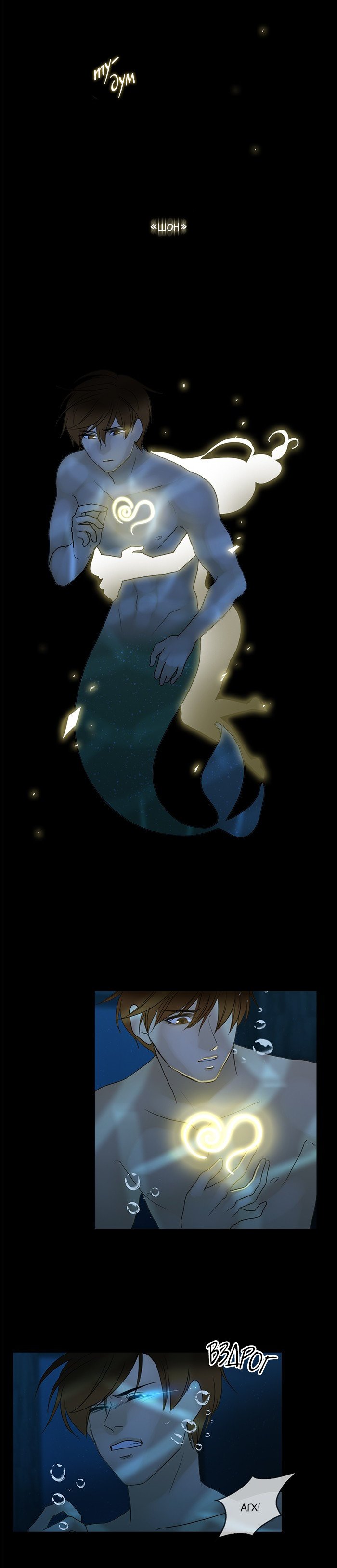 Манга Плач сирены - Глава 94 Страница 5