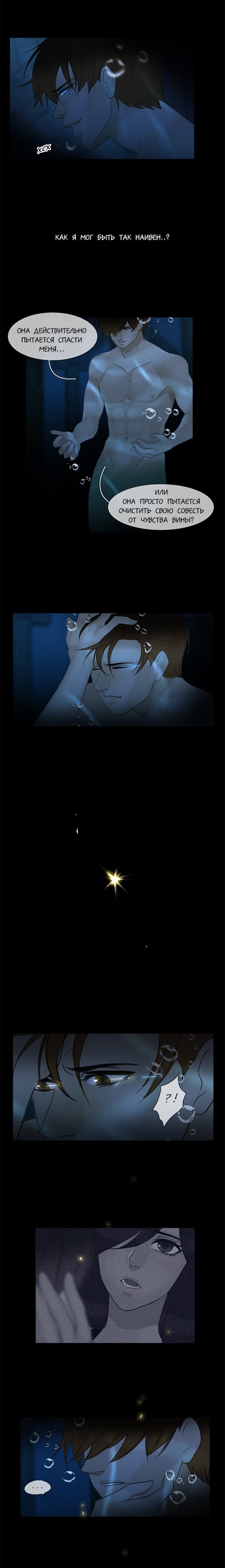 Манга Плач сирены - Глава 94 Страница 4