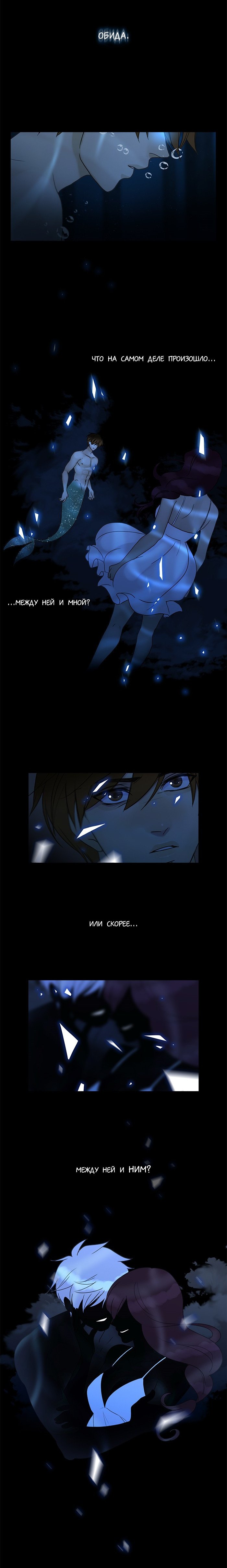 Манга Плач сирены - Глава 94 Страница 2