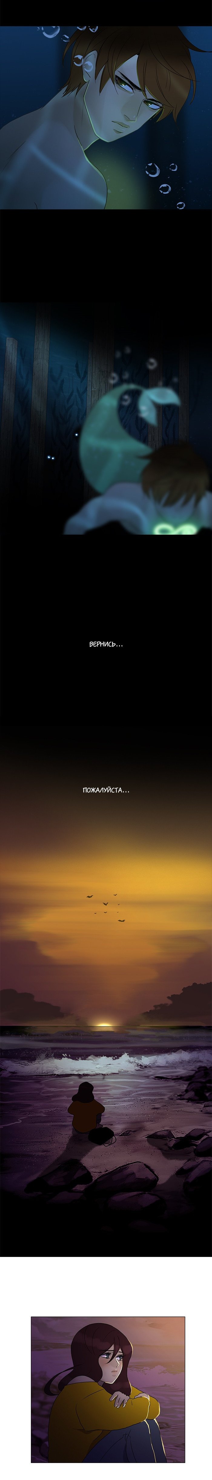 Манга Плач сирены - Глава 94 Страница 8