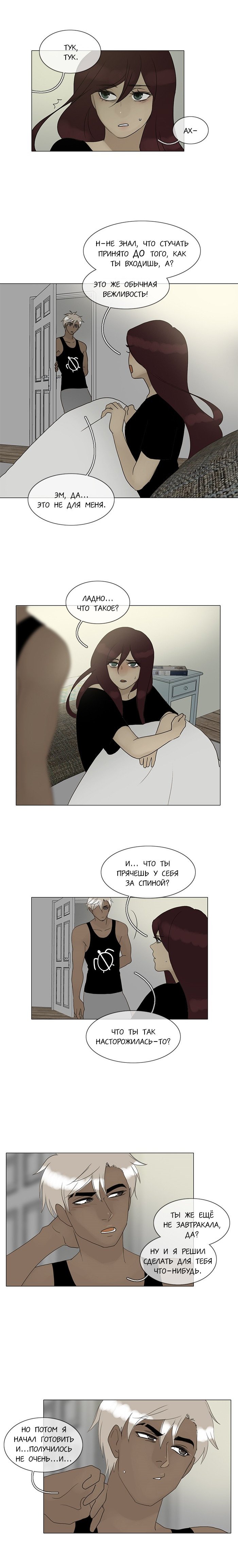 Манга Плач сирены - Глава 93 Страница 5