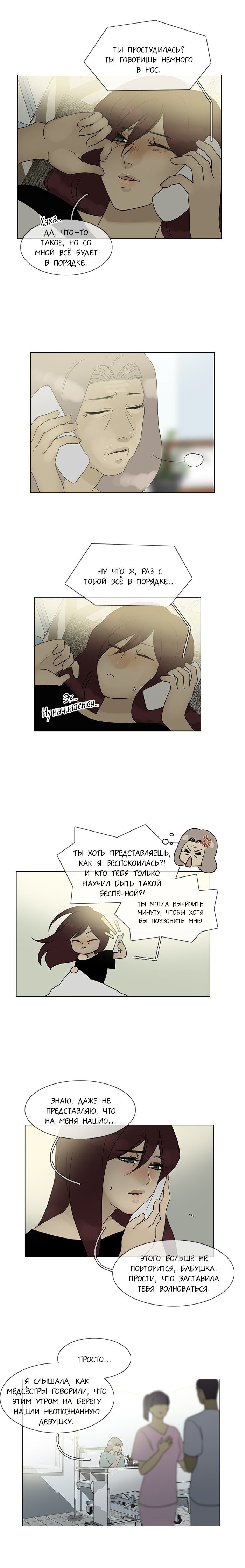 Манга Плач сирены - Глава 93 Страница 3