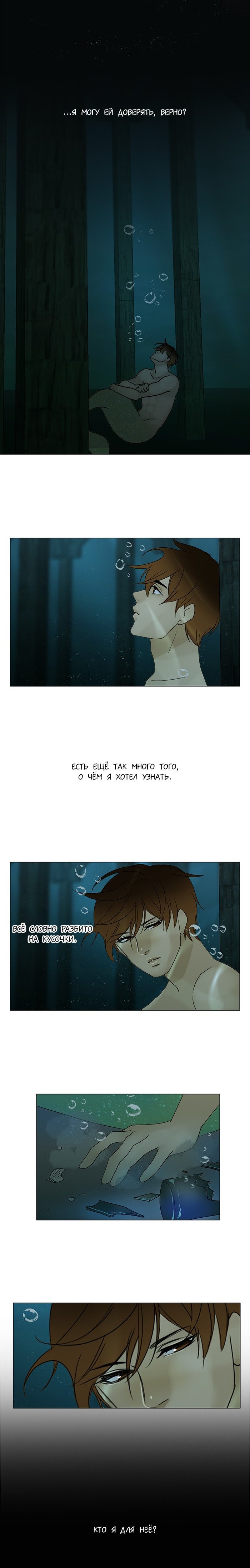 Манга Плач сирены - Глава 93 Страница 8