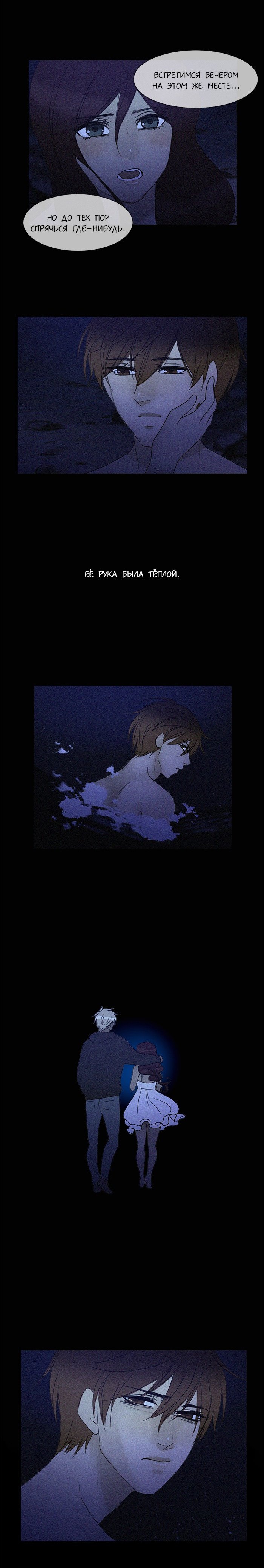 Манга Плач сирены - Глава 93 Страница 9