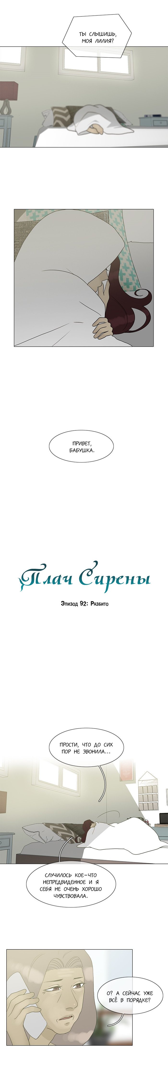 Манга Плач сирены - Глава 93 Страница 2