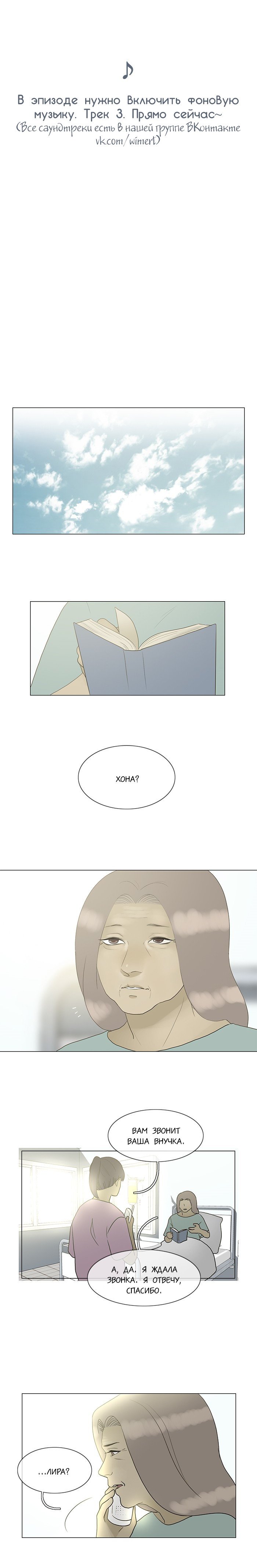 Манга Плач сирены - Глава 93 Страница 1