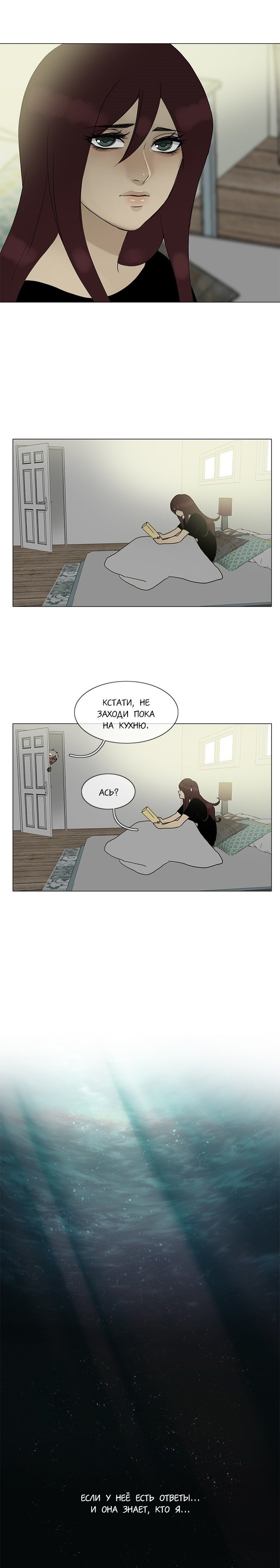 Манга Плач сирены - Глава 93 Страница 7