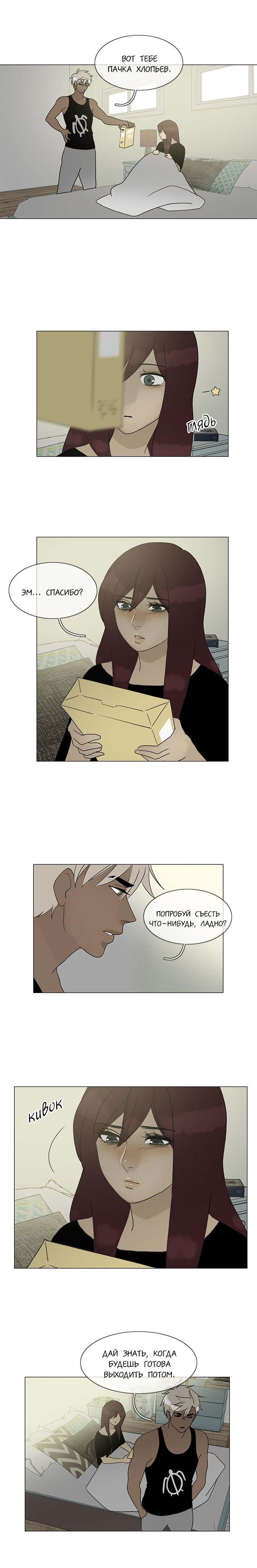 Манга Плач сирены - Глава 93 Страница 6