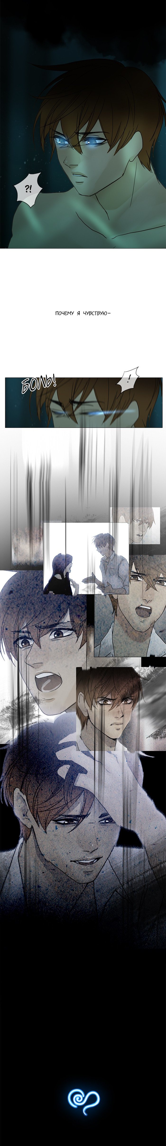 Манга Плач сирены - Глава 93 Страница 10