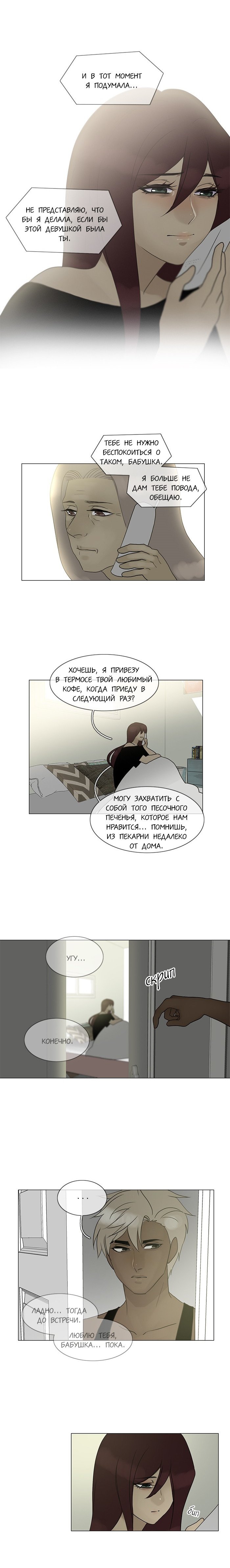 Манга Плач сирены - Глава 93 Страница 4