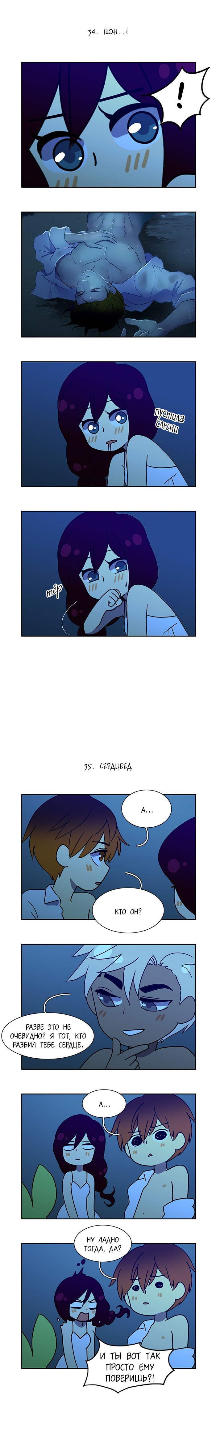 Манга Плач сирены - Глава 92 Страница 2