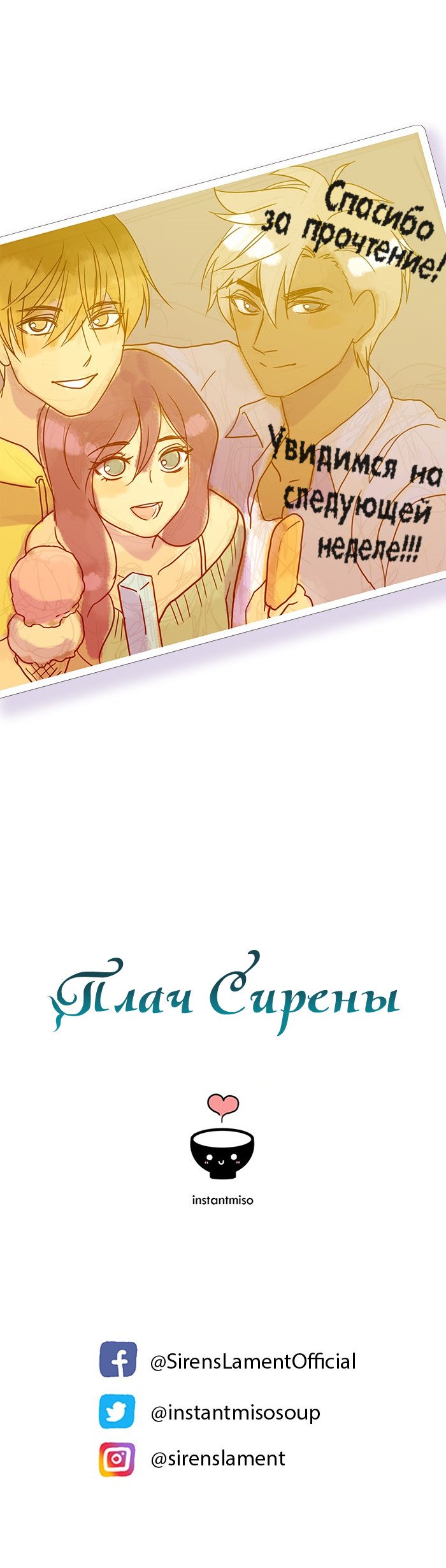 Манга Плач сирены - Глава 92 Страница 5