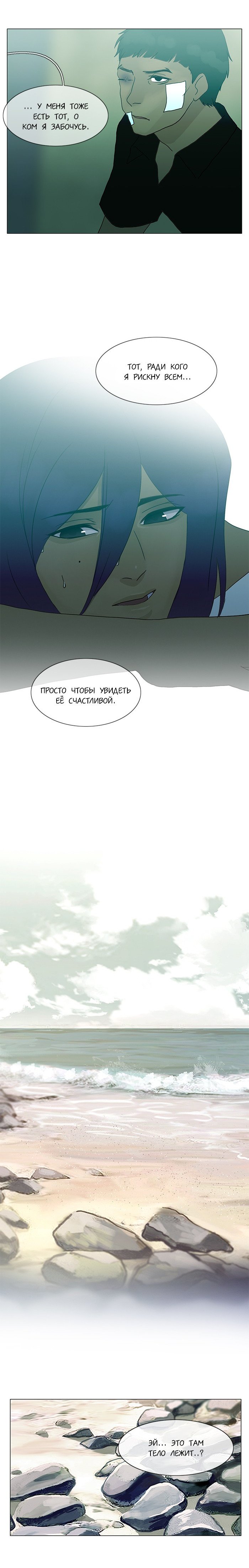 Манга Плач сирены - Глава 91 Страница 8