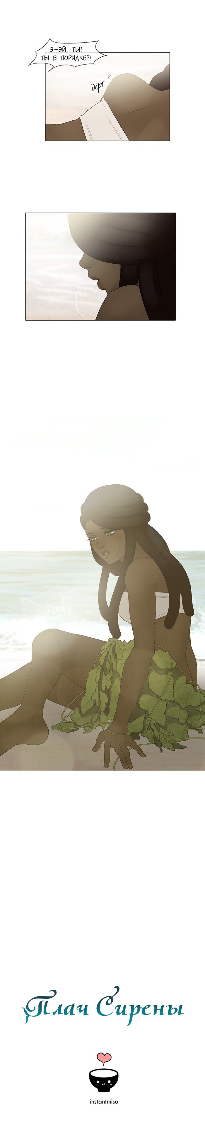 Манга Плач сирены - Глава 91 Страница 9