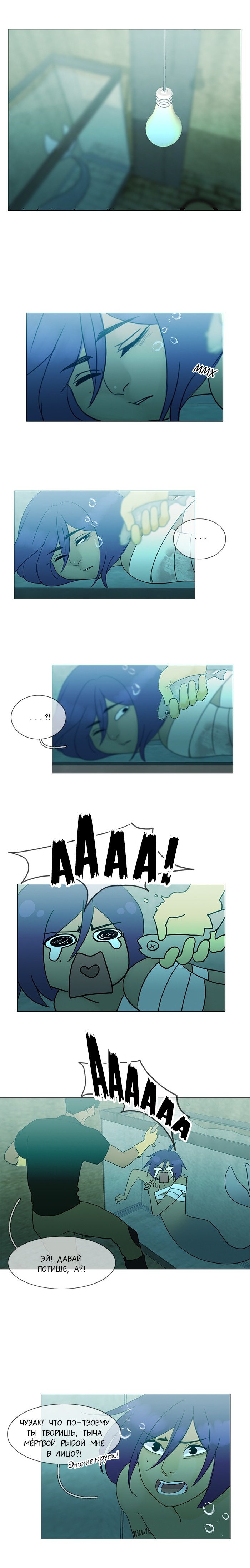 Манга Плач сирены - Глава 91 Страница 4