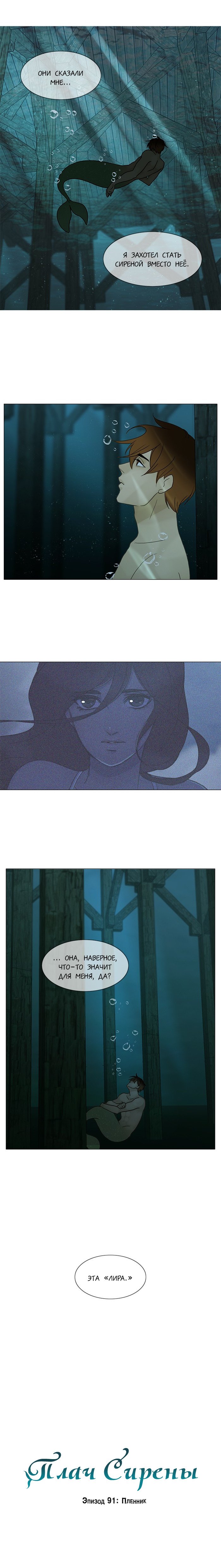 Манга Плач сирены - Глава 91 Страница 3