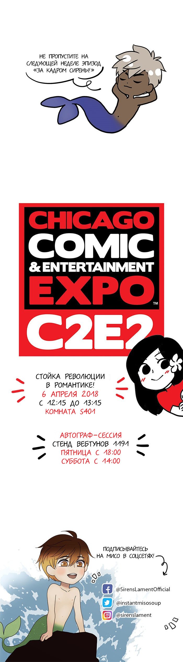 Манга Плач сирены - Глава 91 Страница 10