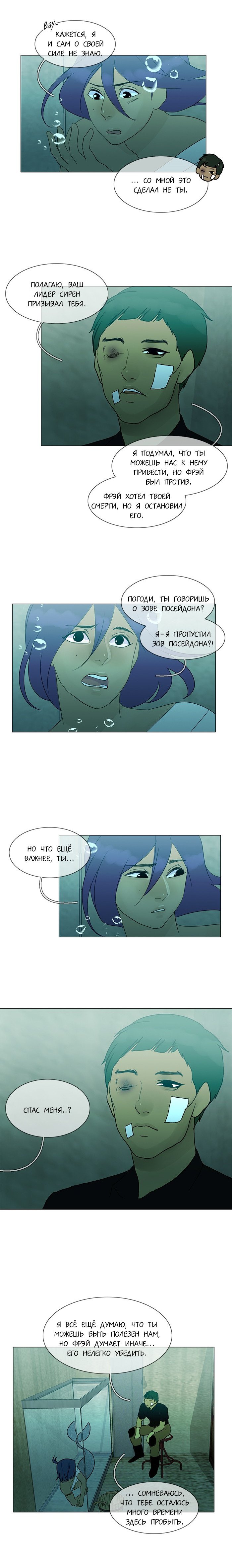 Манга Плач сирены - Глава 91 Страница 6