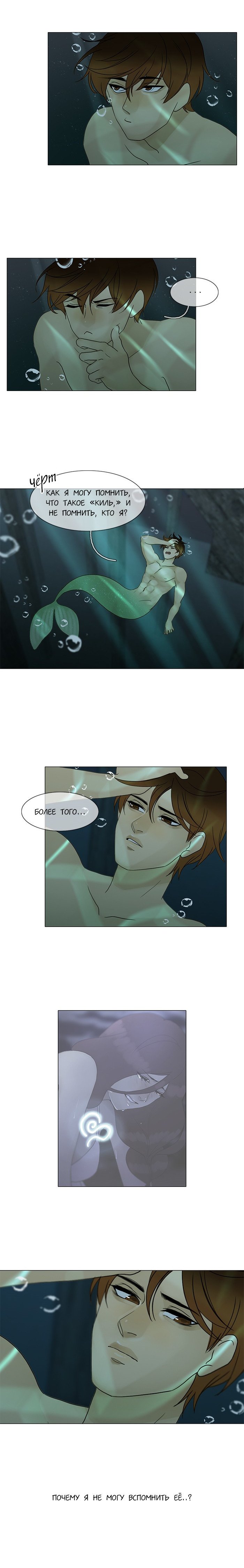 Манга Плач сирены - Глава 91 Страница 2