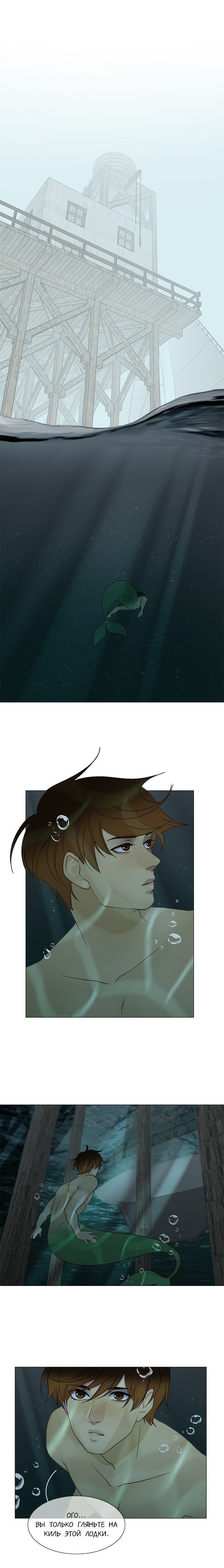 Манга Плач сирены - Глава 91 Страница 1