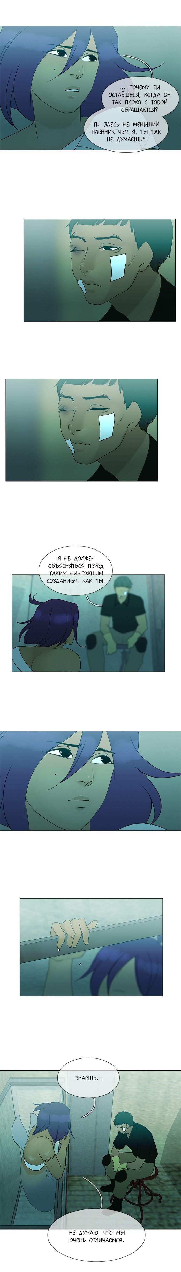 Манга Плач сирены - Глава 91 Страница 7