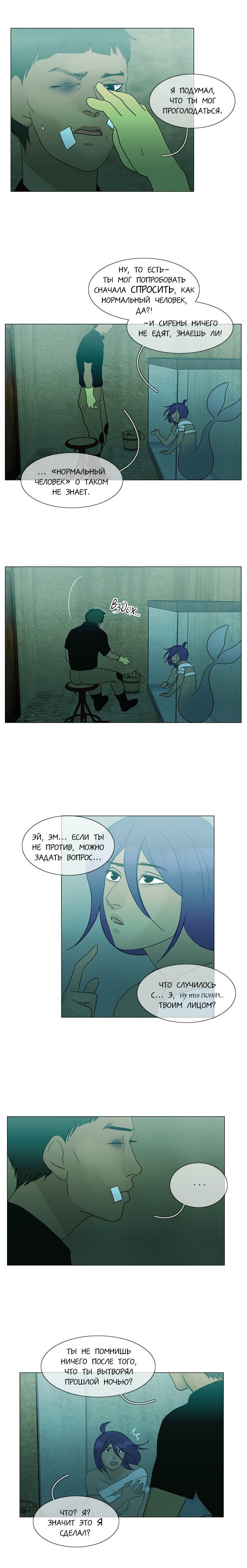 Манга Плач сирены - Глава 91 Страница 5