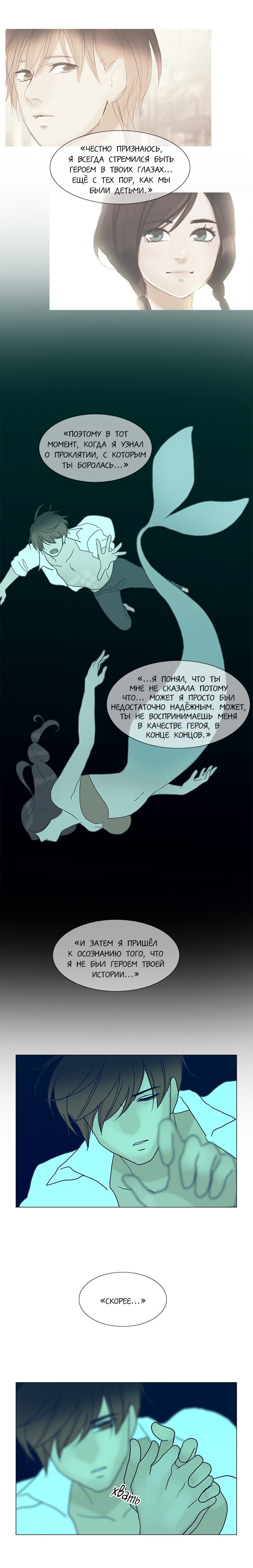 Манга Плач сирены - Глава 90 Страница 8