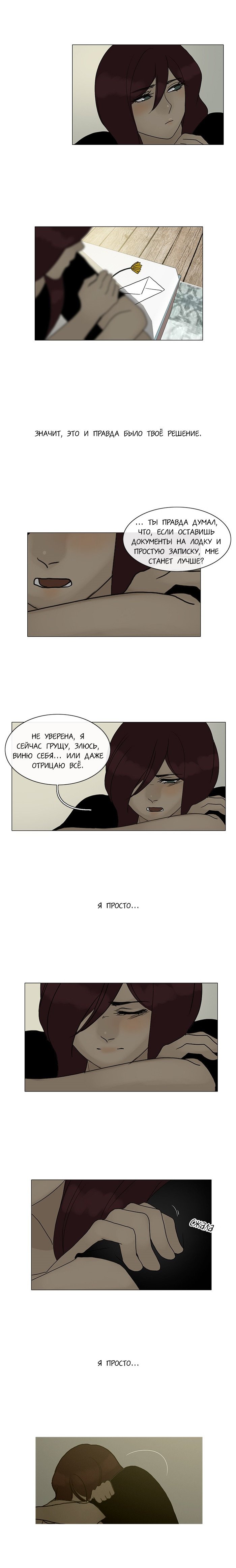 Манга Плач сирены - Глава 90 Страница 5