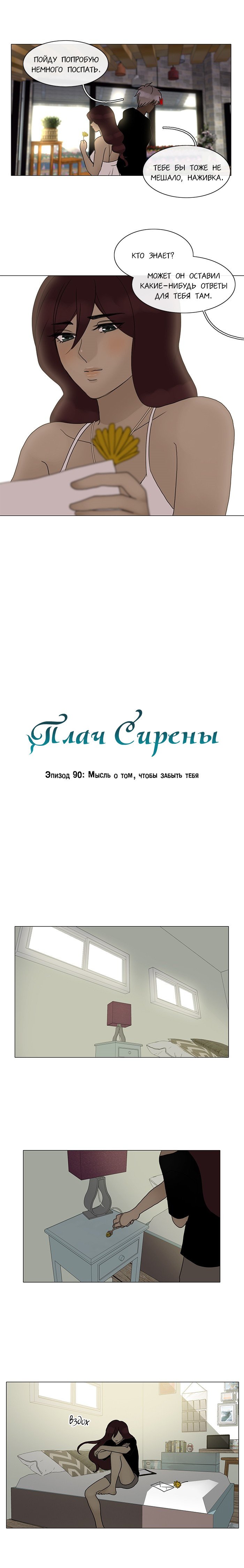 Манга Плач сирены - Глава 90 Страница 4