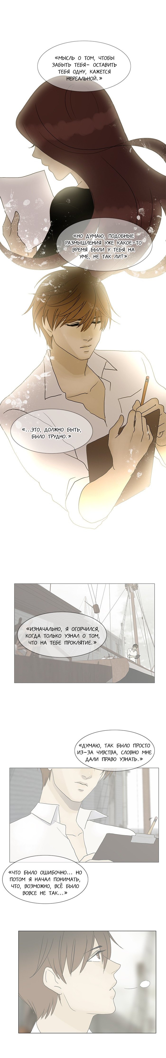 Манга Плач сирены - Глава 90 Страница 7