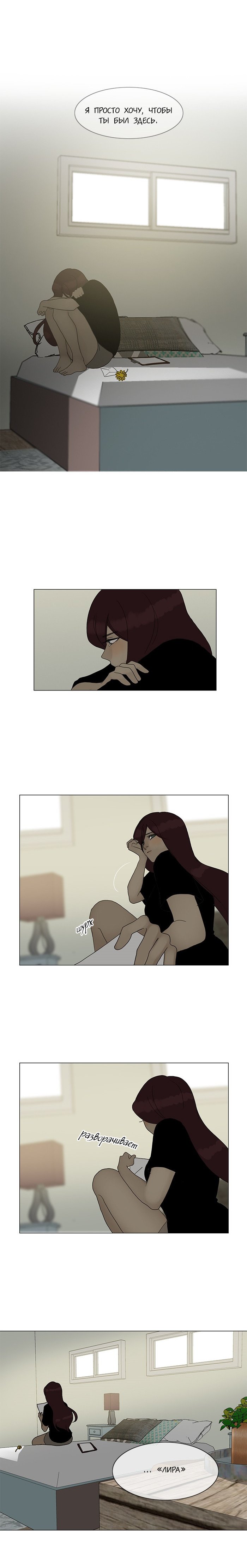Манга Плач сирены - Глава 90 Страница 6