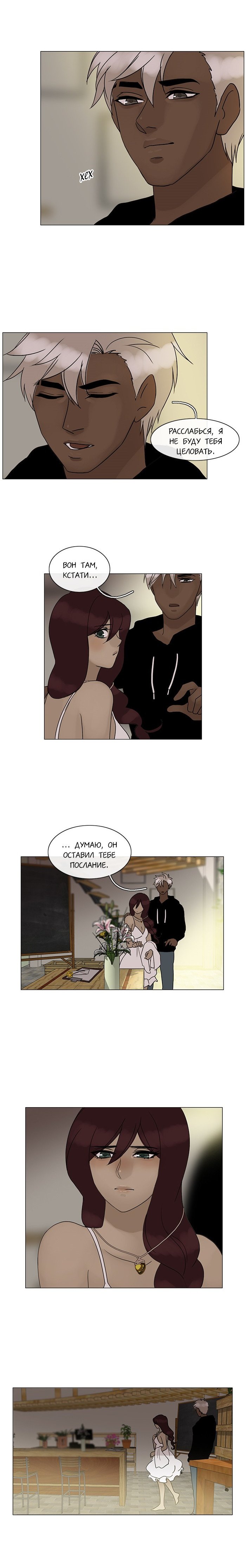 Манга Плач сирены - Глава 90 Страница 2