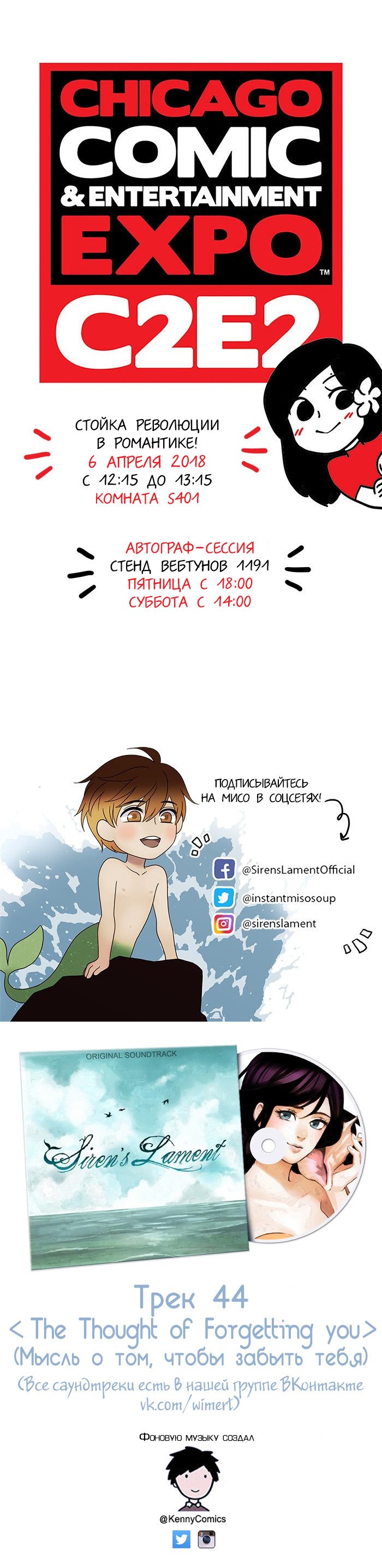 Манга Плач сирены - Глава 90 Страница 10