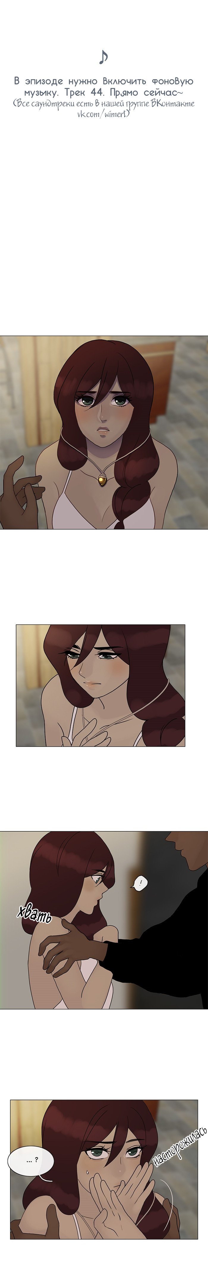 Манга Плач сирены - Глава 90 Страница 1