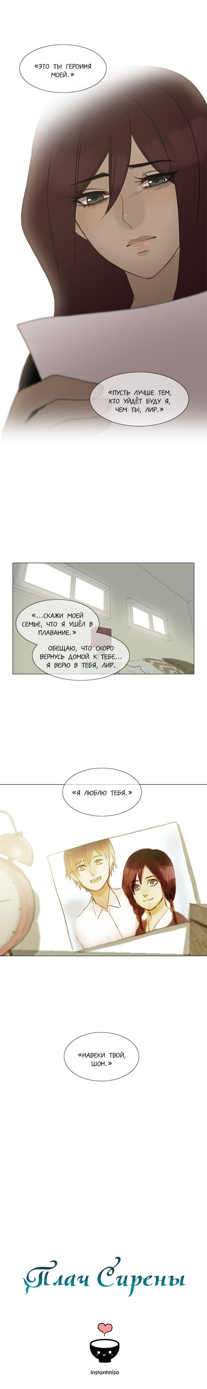 Манга Плач сирены - Глава 90 Страница 9