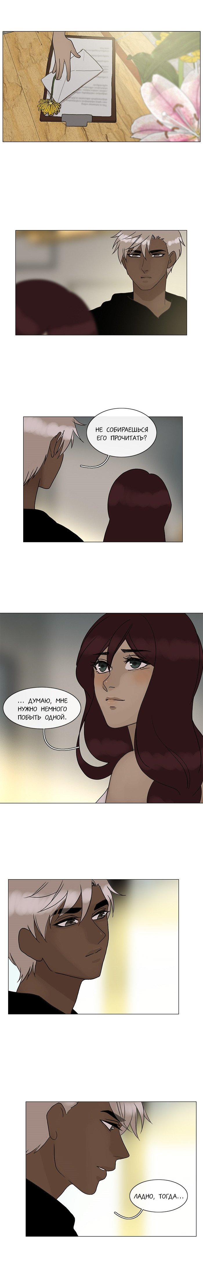 Манга Плач сирены - Глава 90 Страница 3